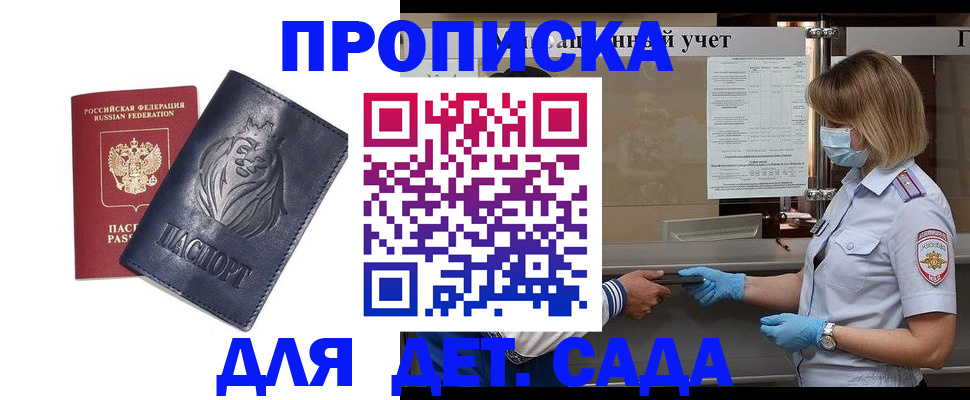 купить прописку в Гулькевичах