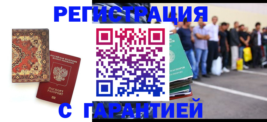 прописка гарантия в Гулькевичах